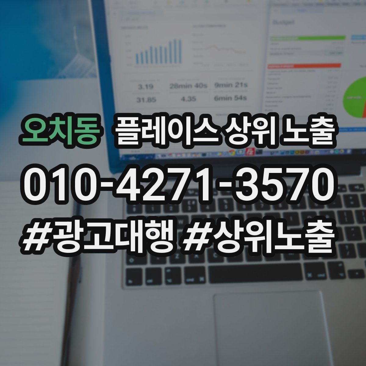 오치동 플레이스 상위 노출