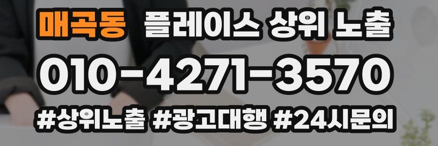 매곡동 플레이스 상위 노출