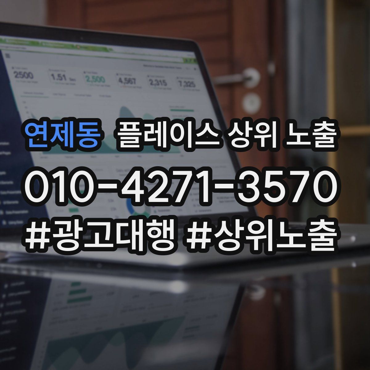 연제동 플레이스 상위 노출