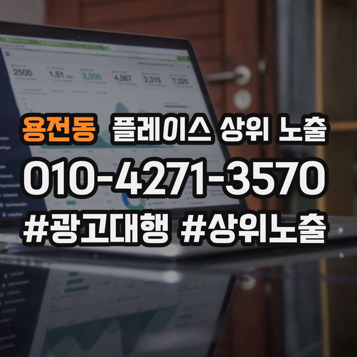 용전동 플레이스 상위 노출
