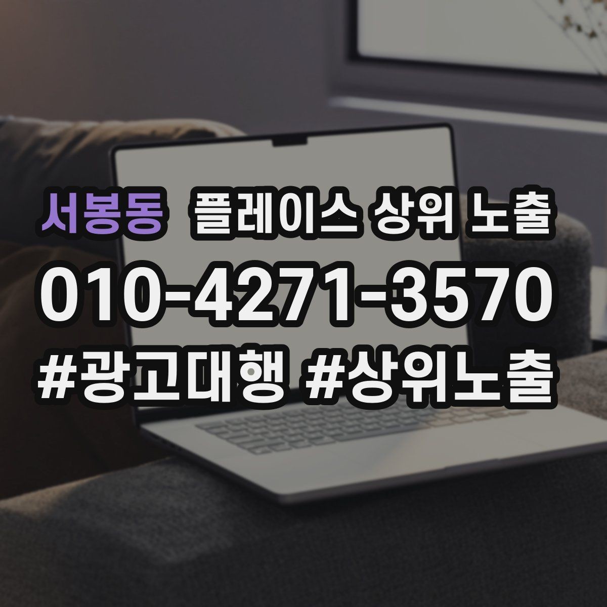 서봉동 플레이스 상위 노출 민원 리뷰를 줄이는 사전 안내문