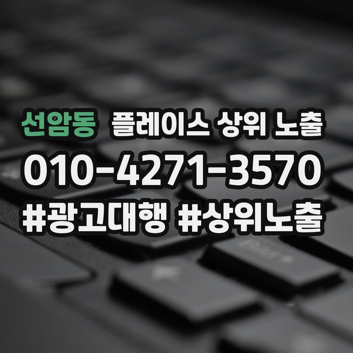 선암동 플레이스 상위 노출