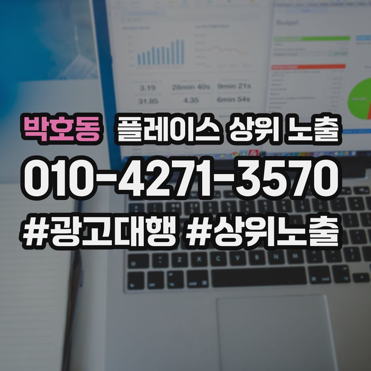 박호동 플레이스 상위 노출