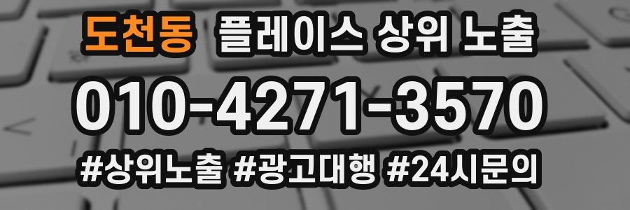도천동 플레이스 상위 노출