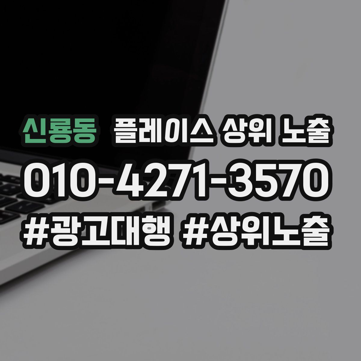 신룡동 플레이스 상위 노출