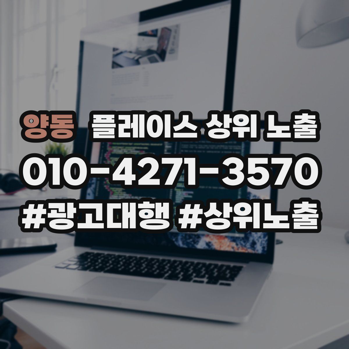 양동 플레이스 상위 노출