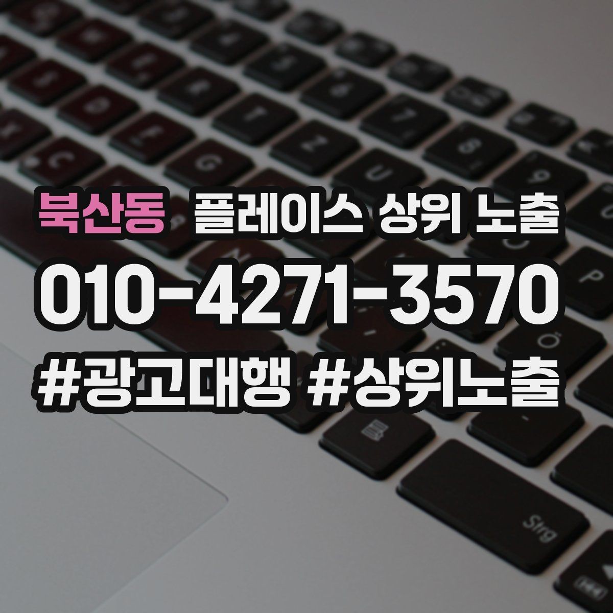 북산동 플레이스 상위 노출 리뷰 요청이 강요로 느껴지지 않게 하는 법