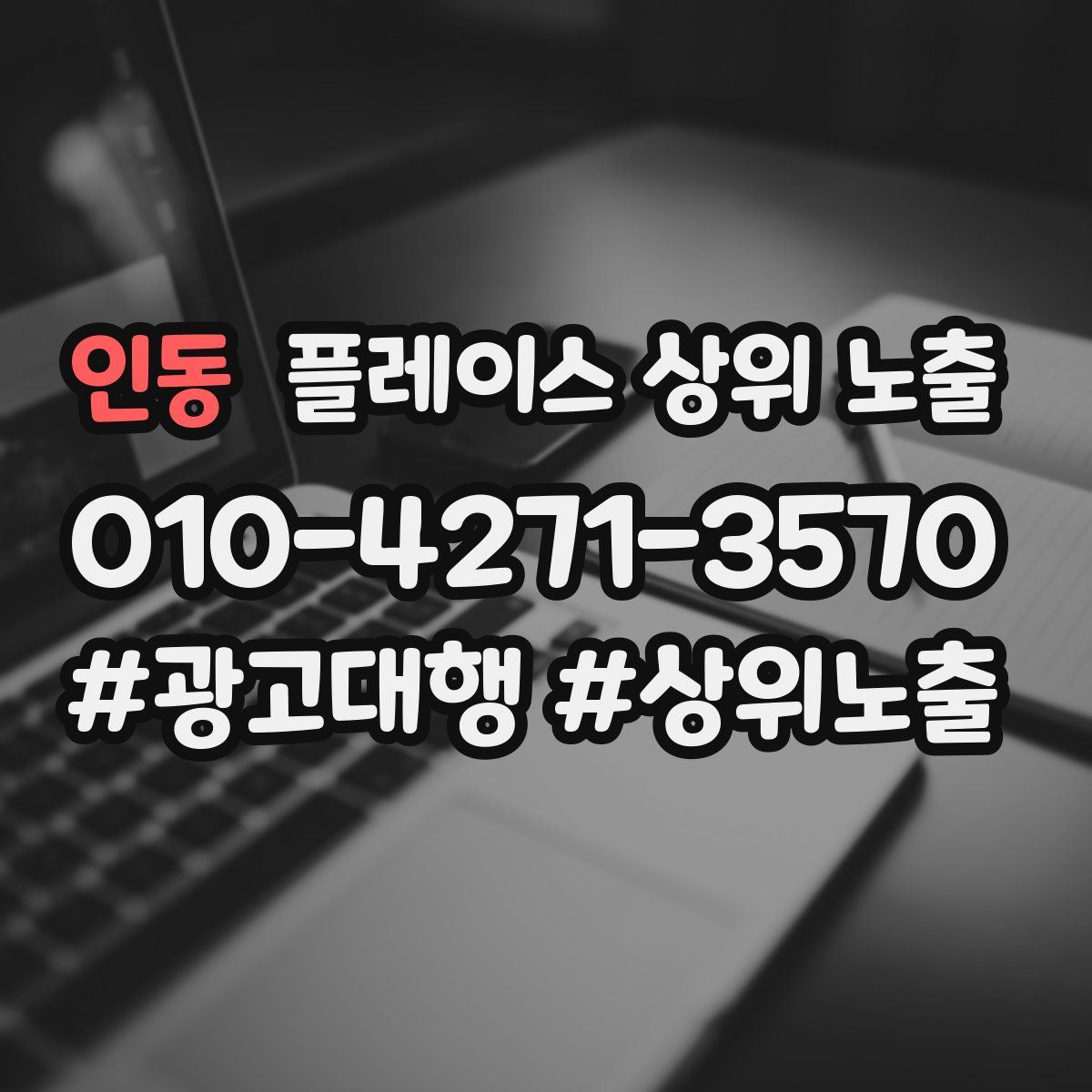 인동 플레이스 상위 노출