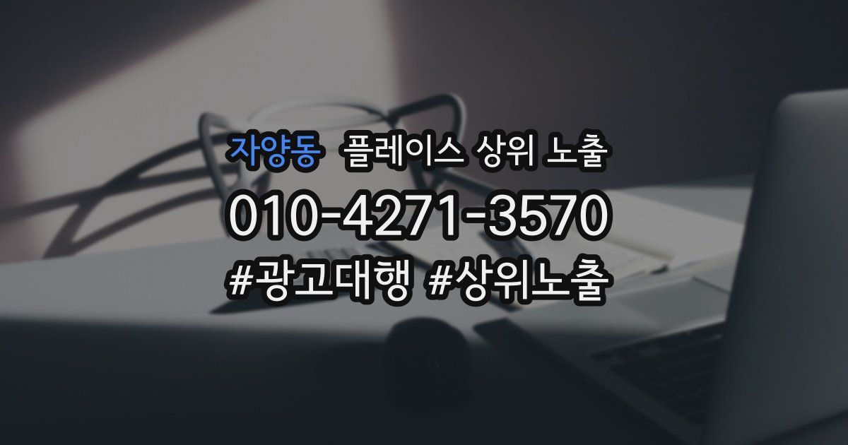 자양동 플레이스 상위 노출