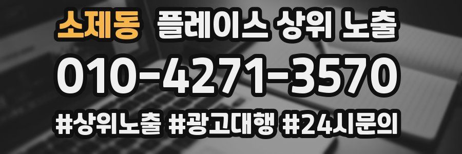 소제동 플레이스 상위 노출