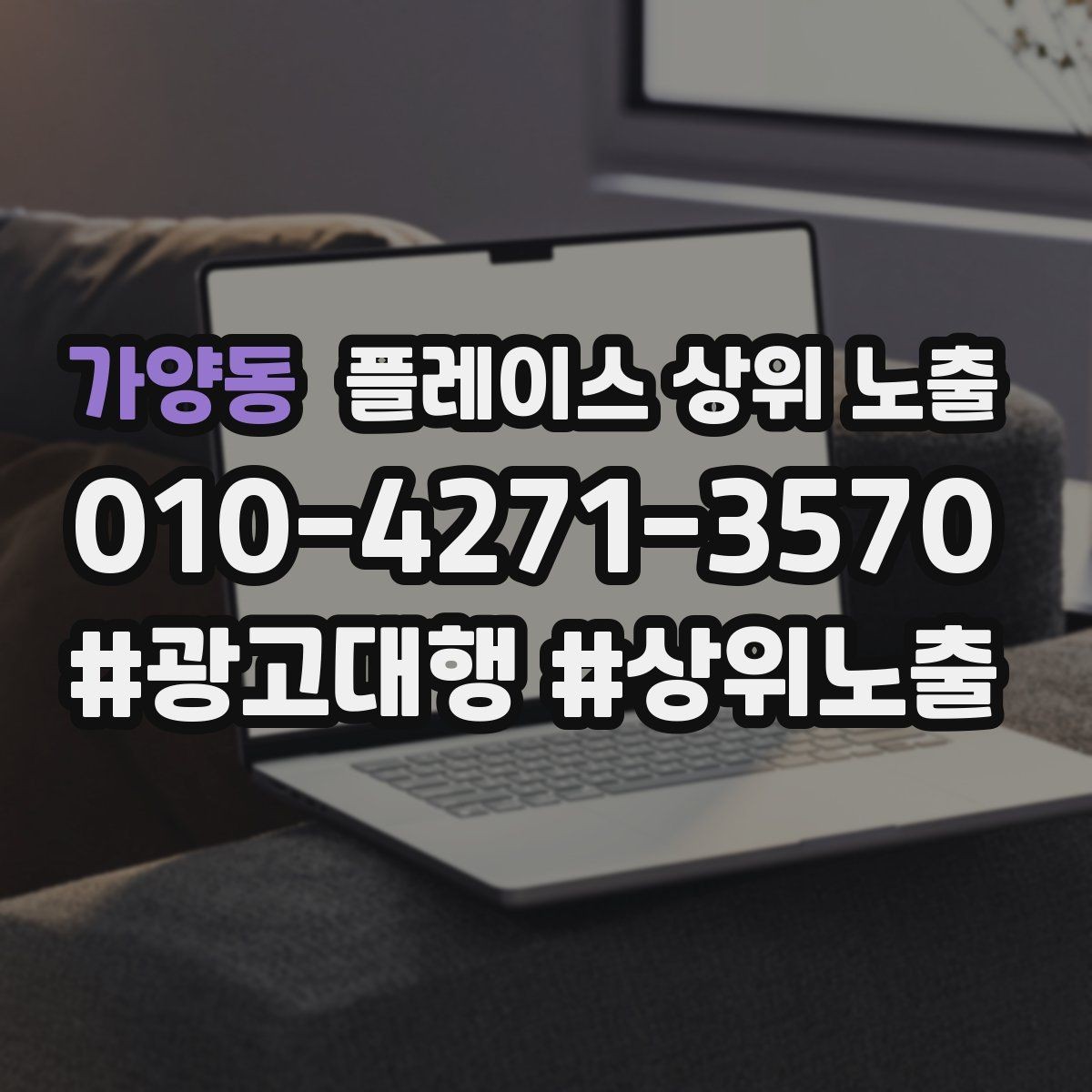 가양동 플레이스 상위 노출 사진 순서만 바꿔도 반응이 달라진다