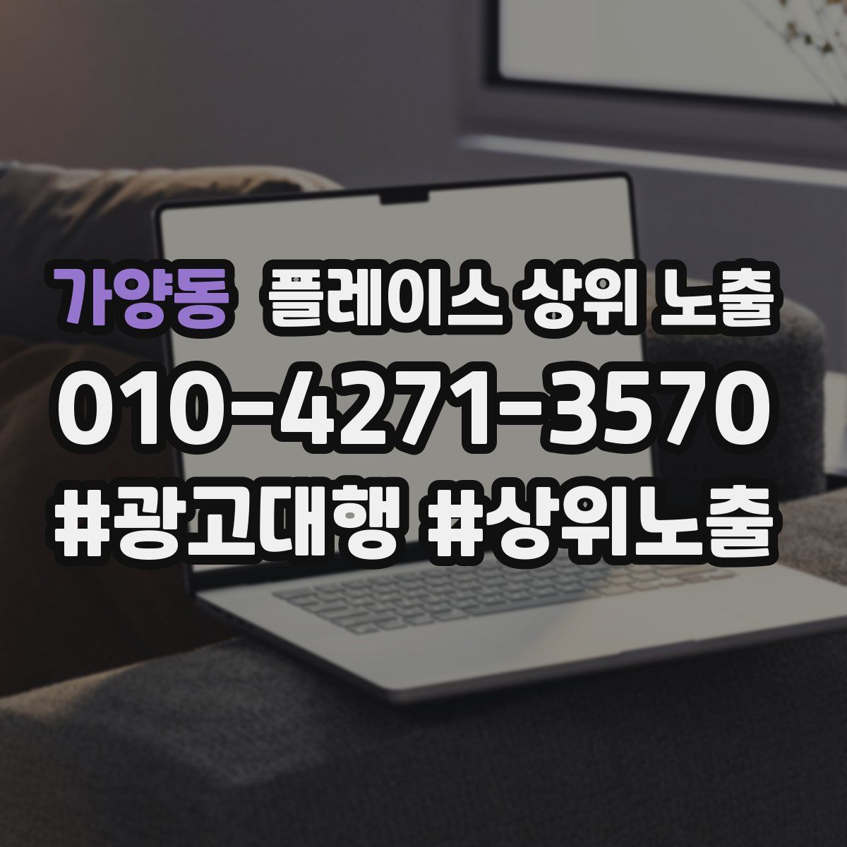 가양동 플레이스 상위 노출