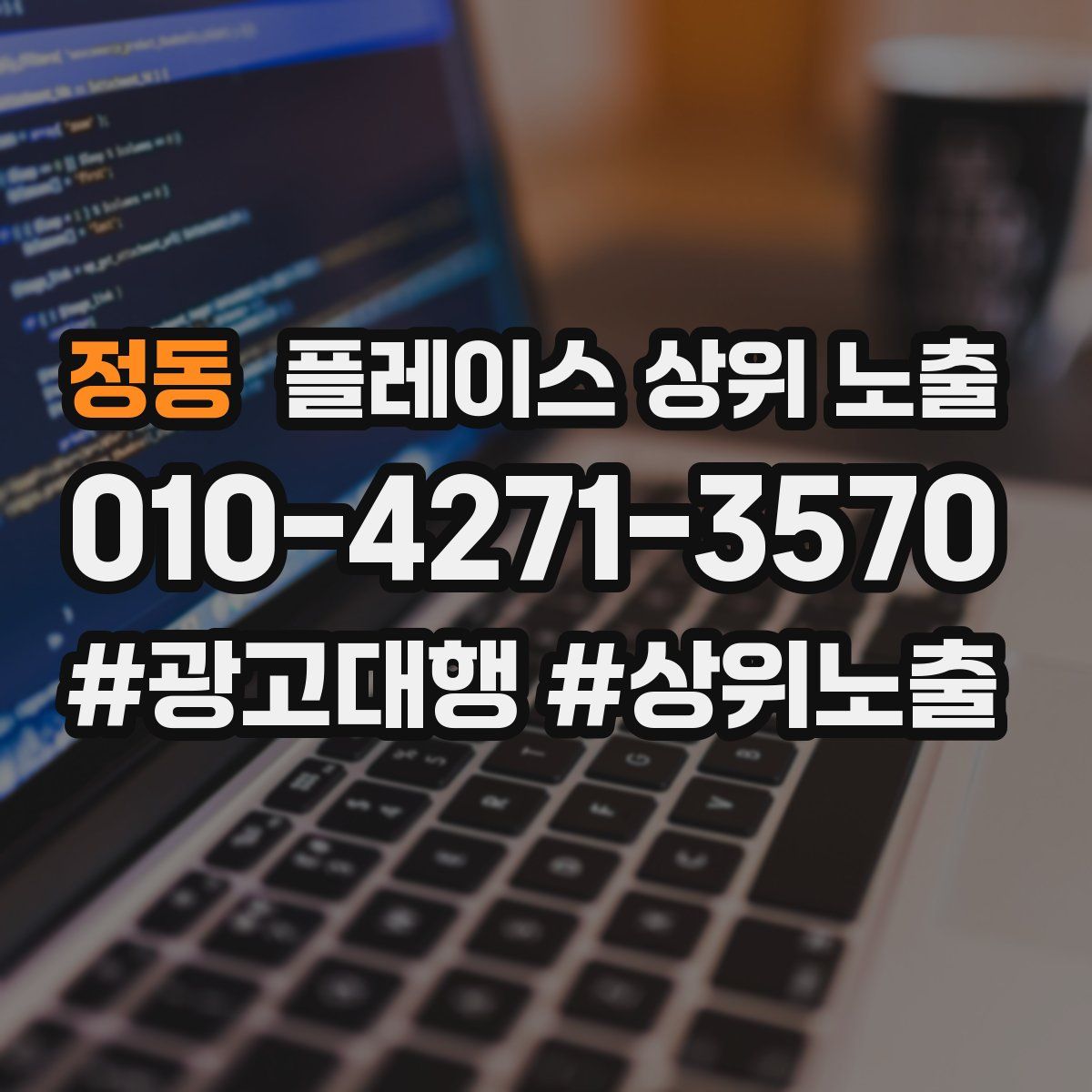 정동 플레이스 상위 노출
