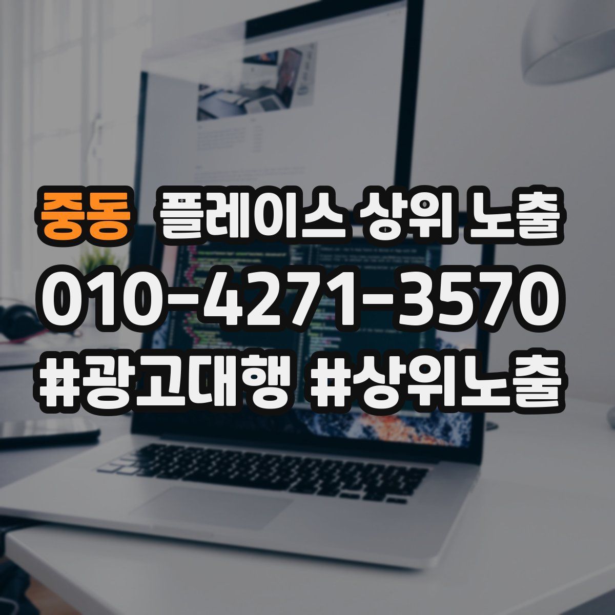 중동 플레이스 상위 노출