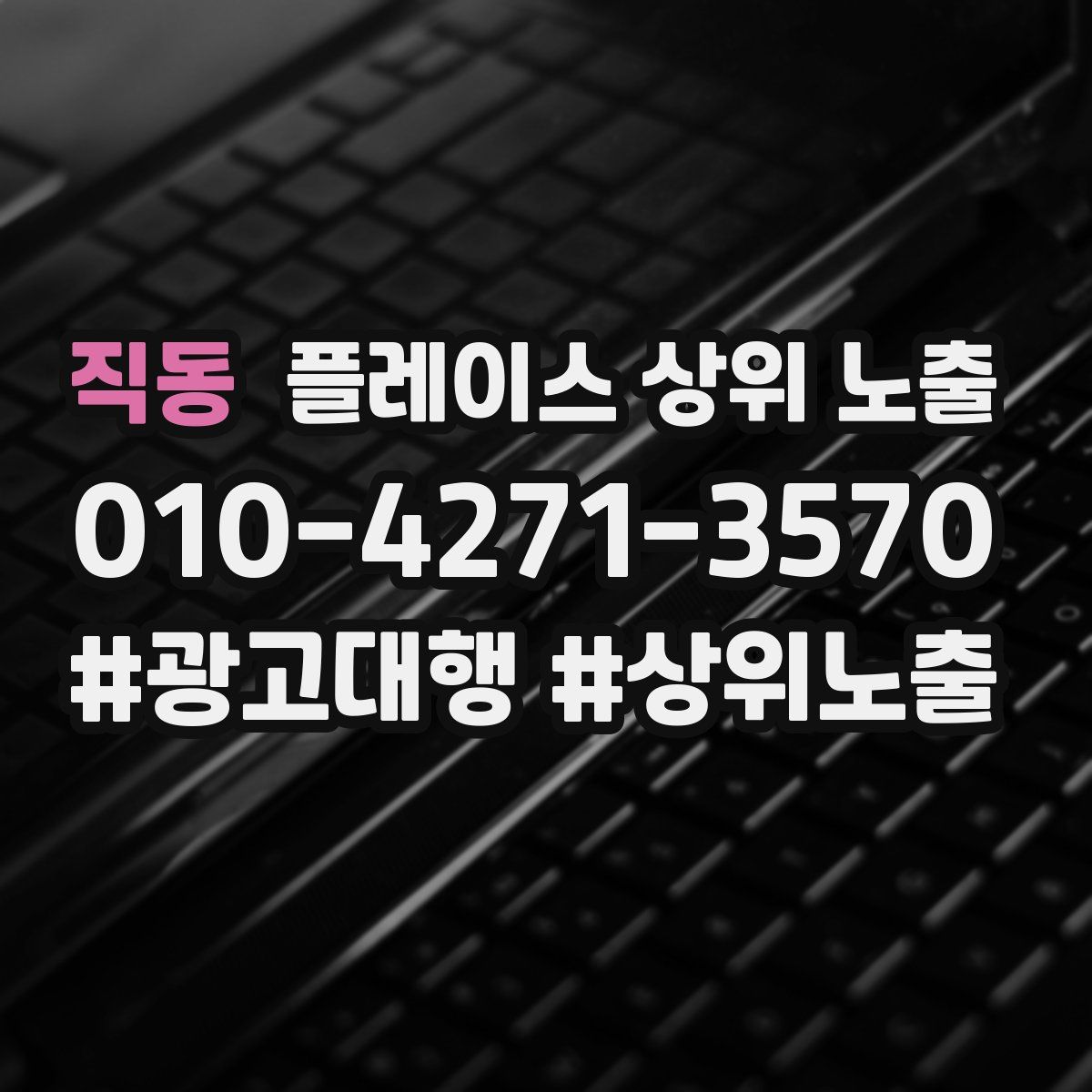 직동 플레이스 상위 노출