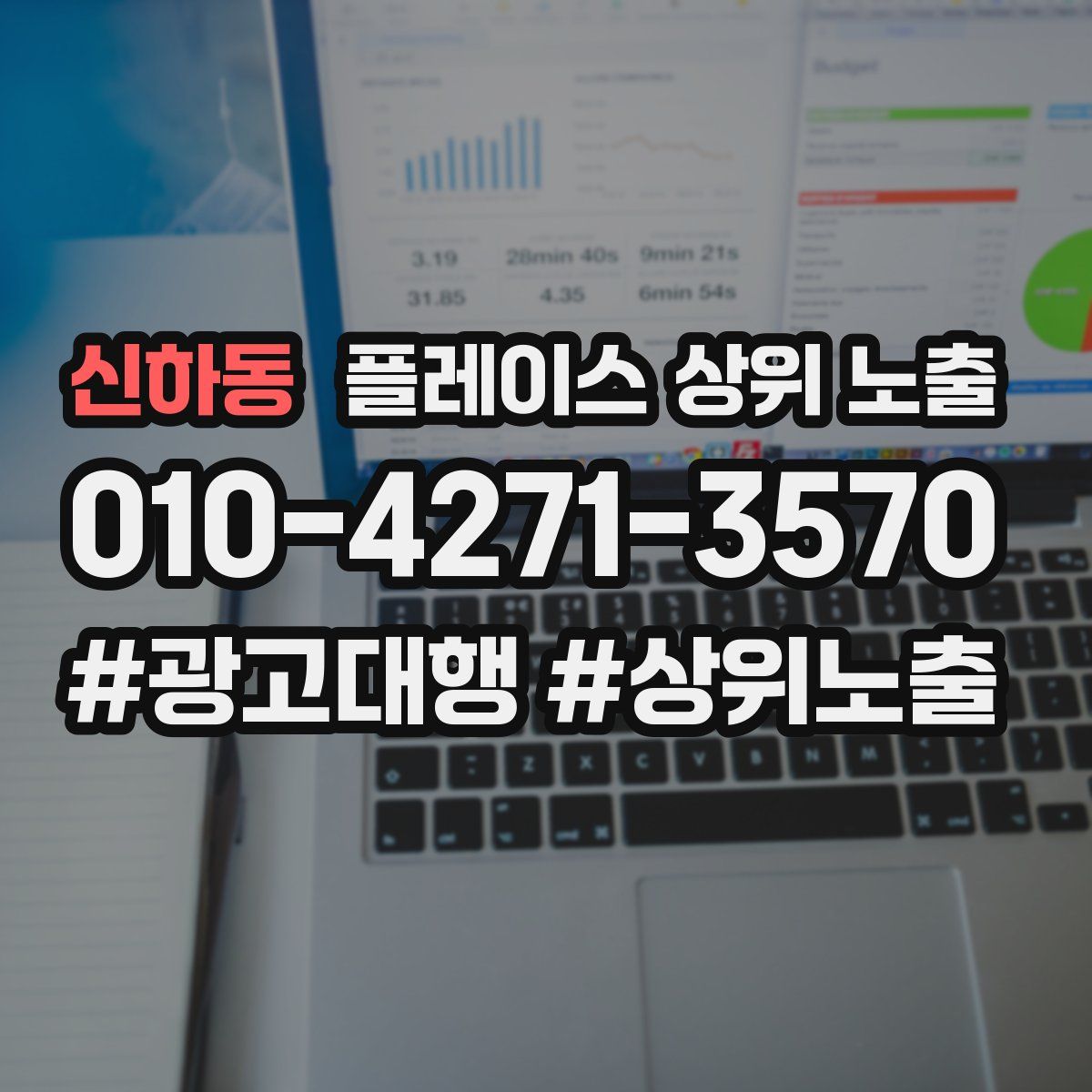 신하동 플레이스 상위 노출