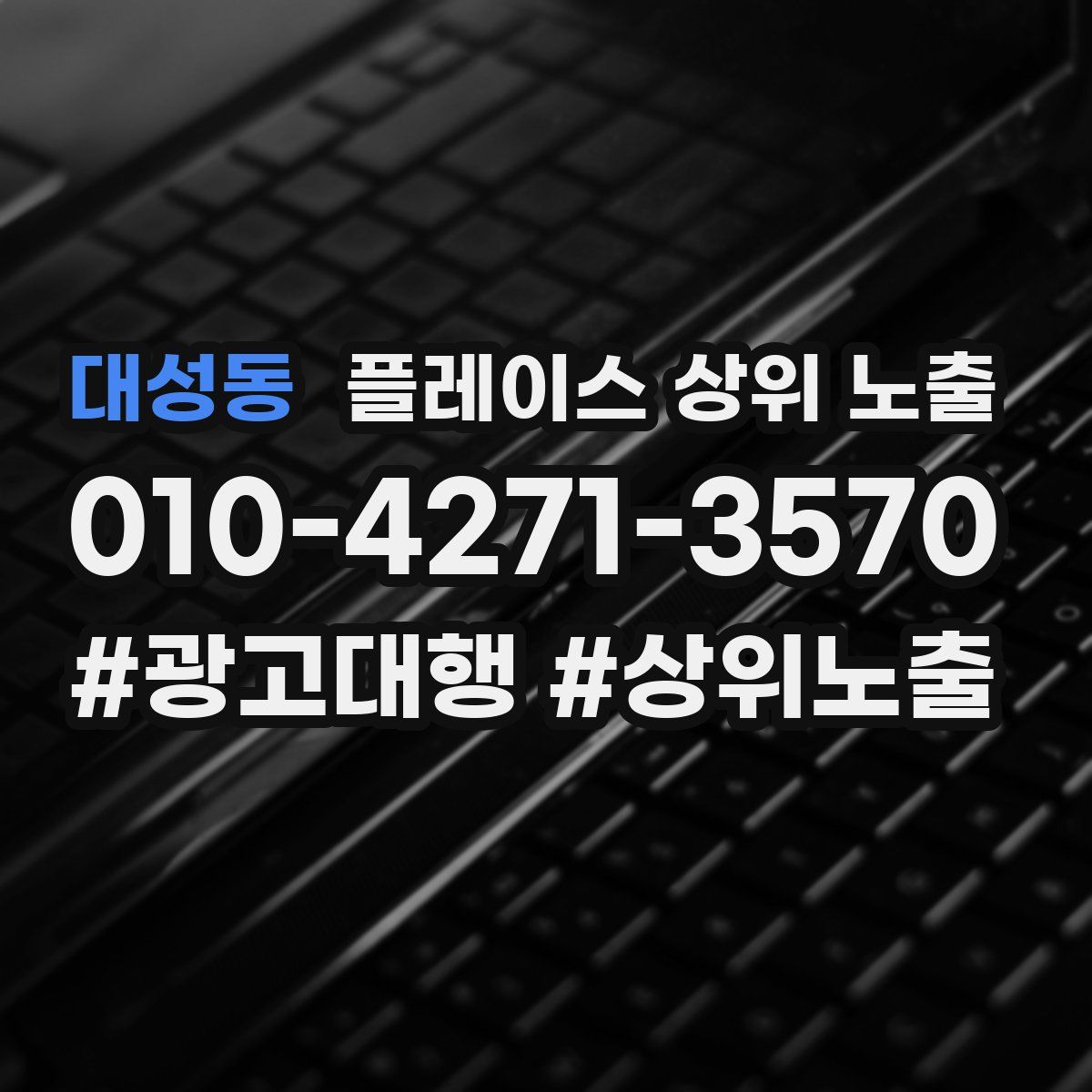 대성동 플레이스 상위 노출