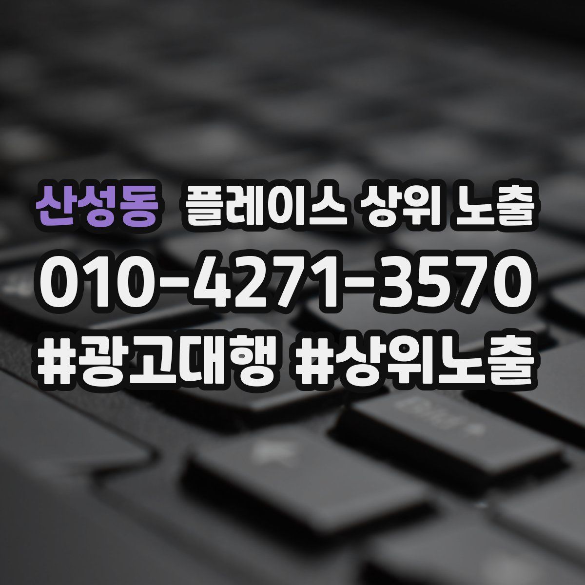 산성동 플레이스 상위 노출