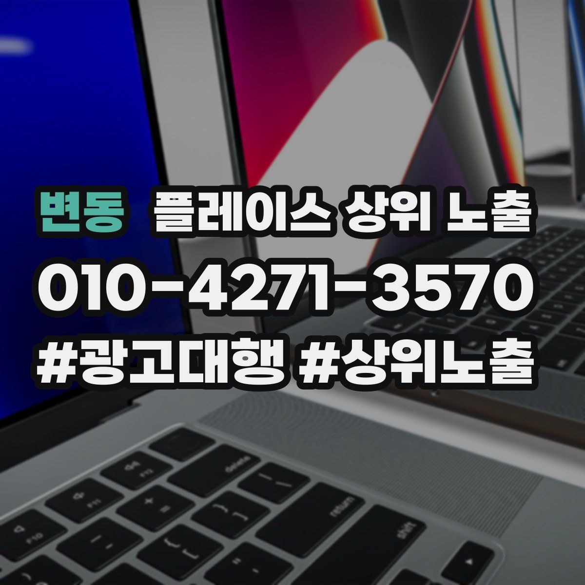 변동 플레이스 상위 노출