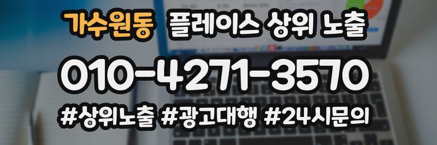 가수원동 플레이스 상위 노출