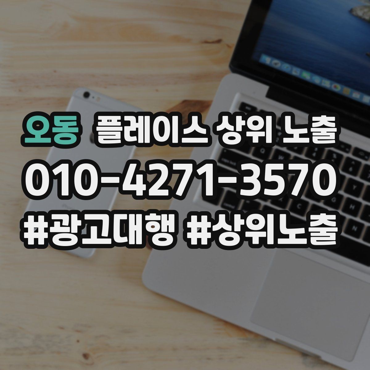 오동 플레이스 상위 노출 리뷰가 순위에 영향을 주는 이유
