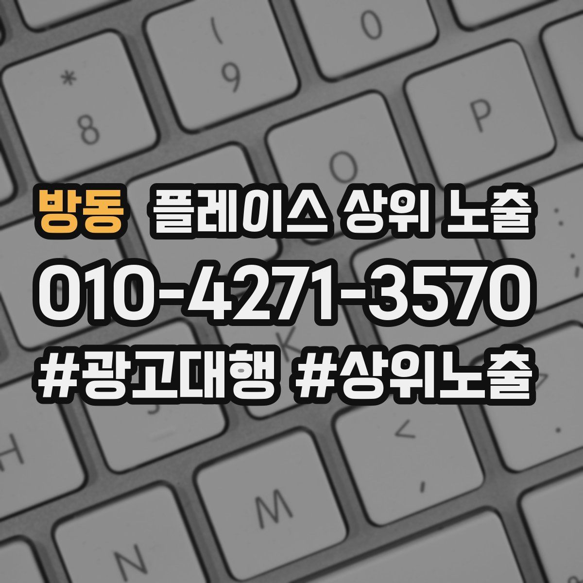 방동 플레이스 상위 노출