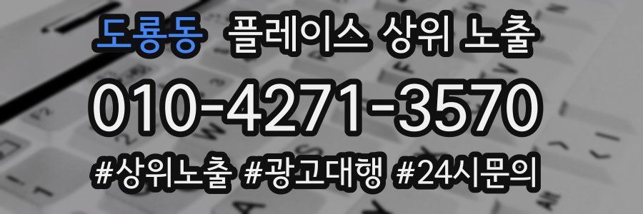 도룡동 플레이스 상위 노출