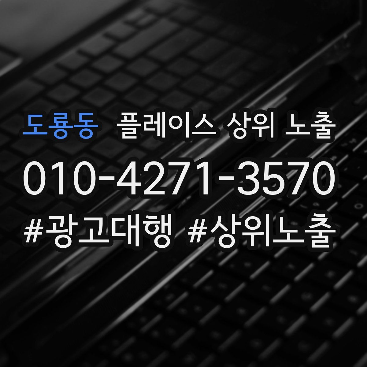 도룡동 플레이스 상위 노출