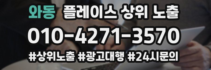와동 플레이스 상위 노출