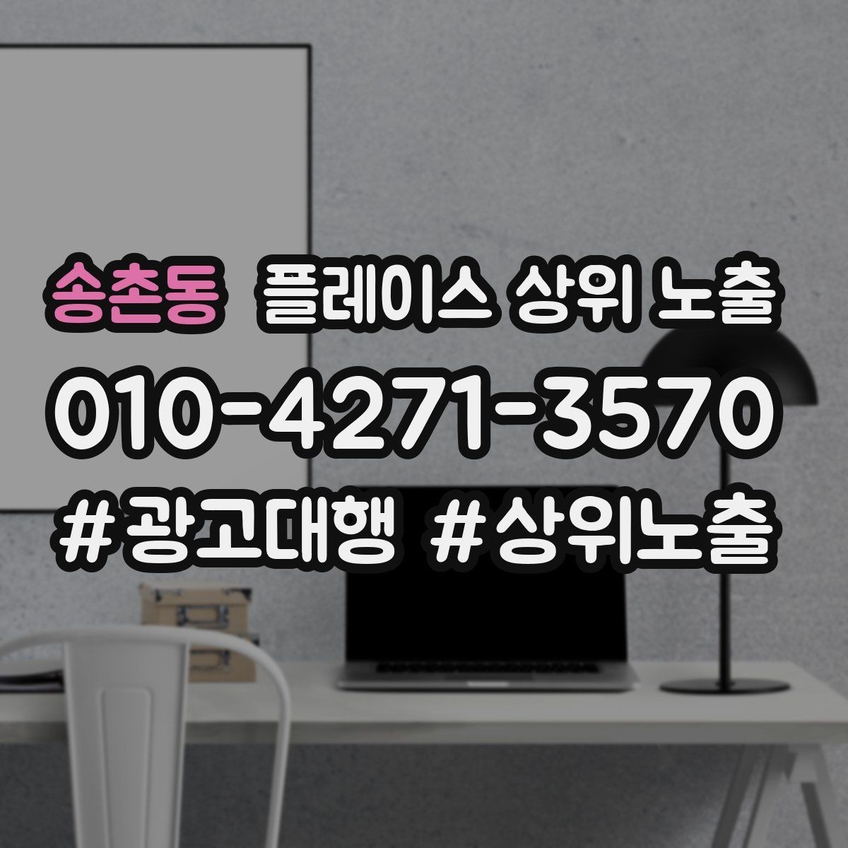 송촌동 플레이스 상위 노출 인증 허가 정보가 필요한 업종 정리