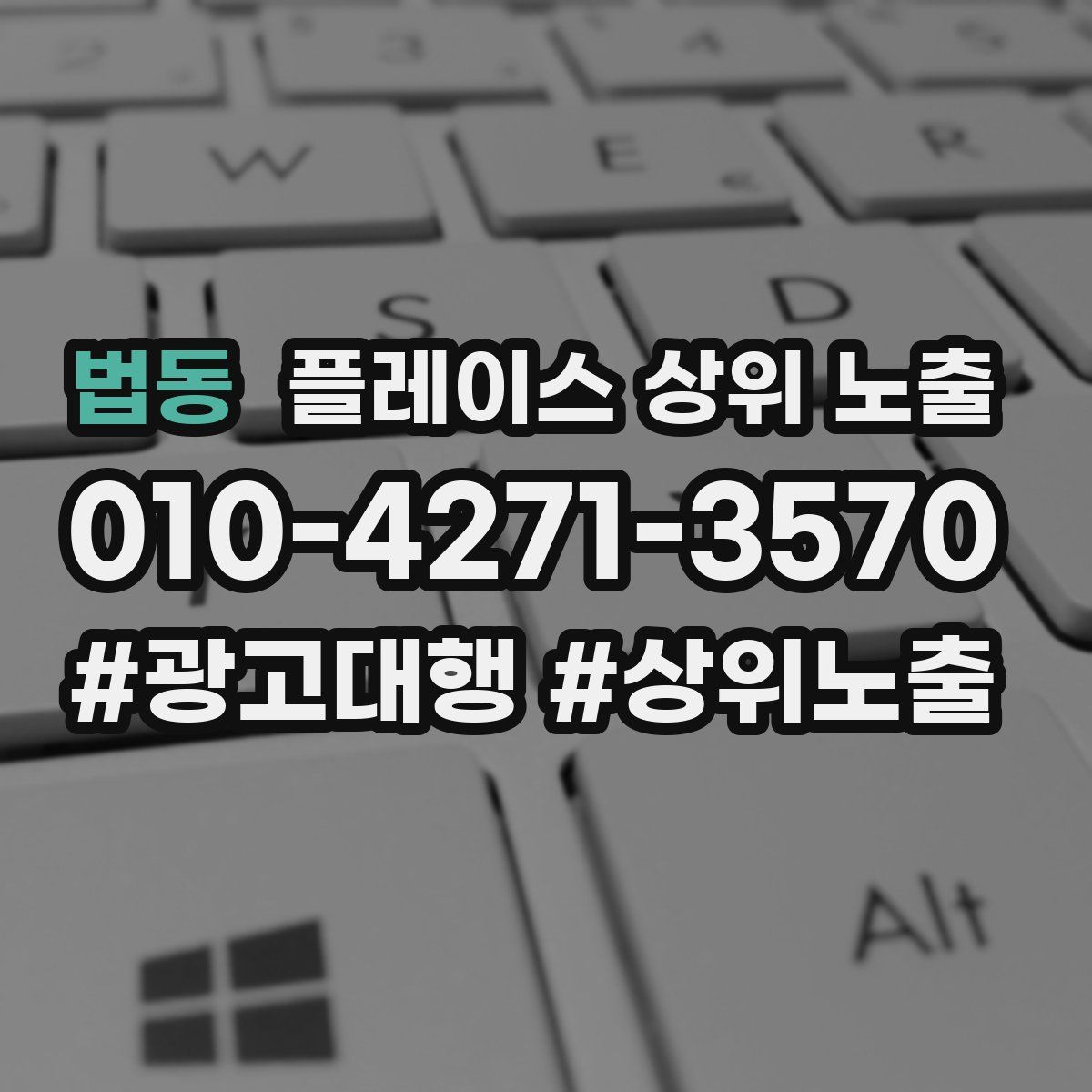 법동 플레이스 상위 노출