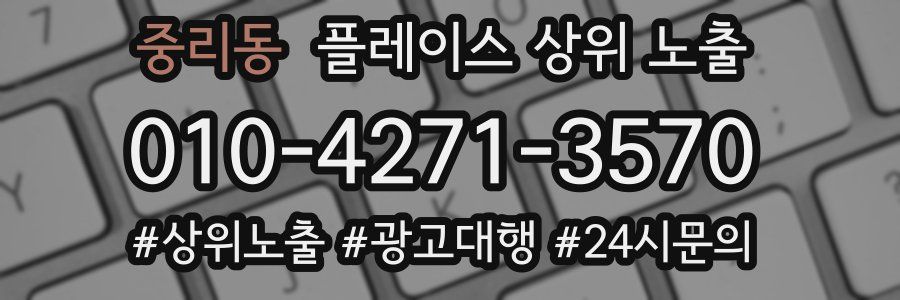 중리동 플레이스 상위 노출