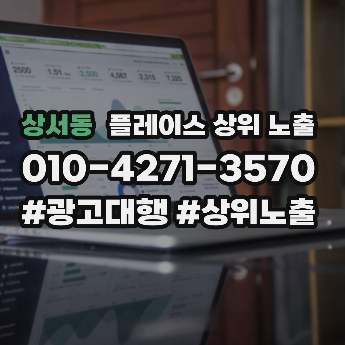 상서동 플레이스 상위 노출