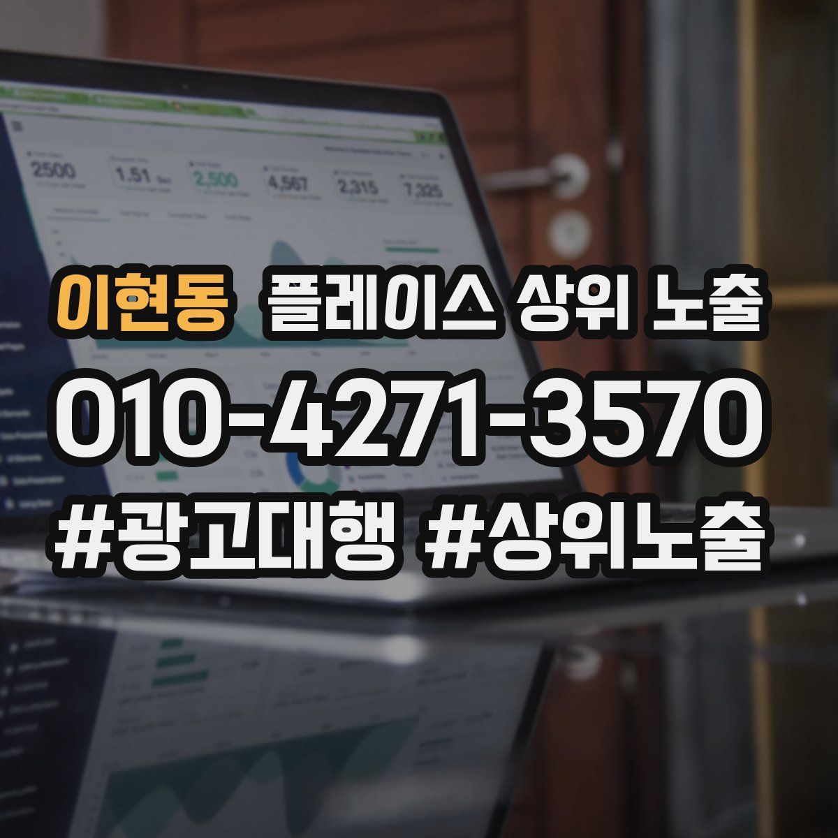 이현동 플레이스 상위 노출