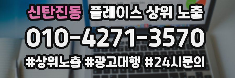 신탄진동 플레이스 상위 노출