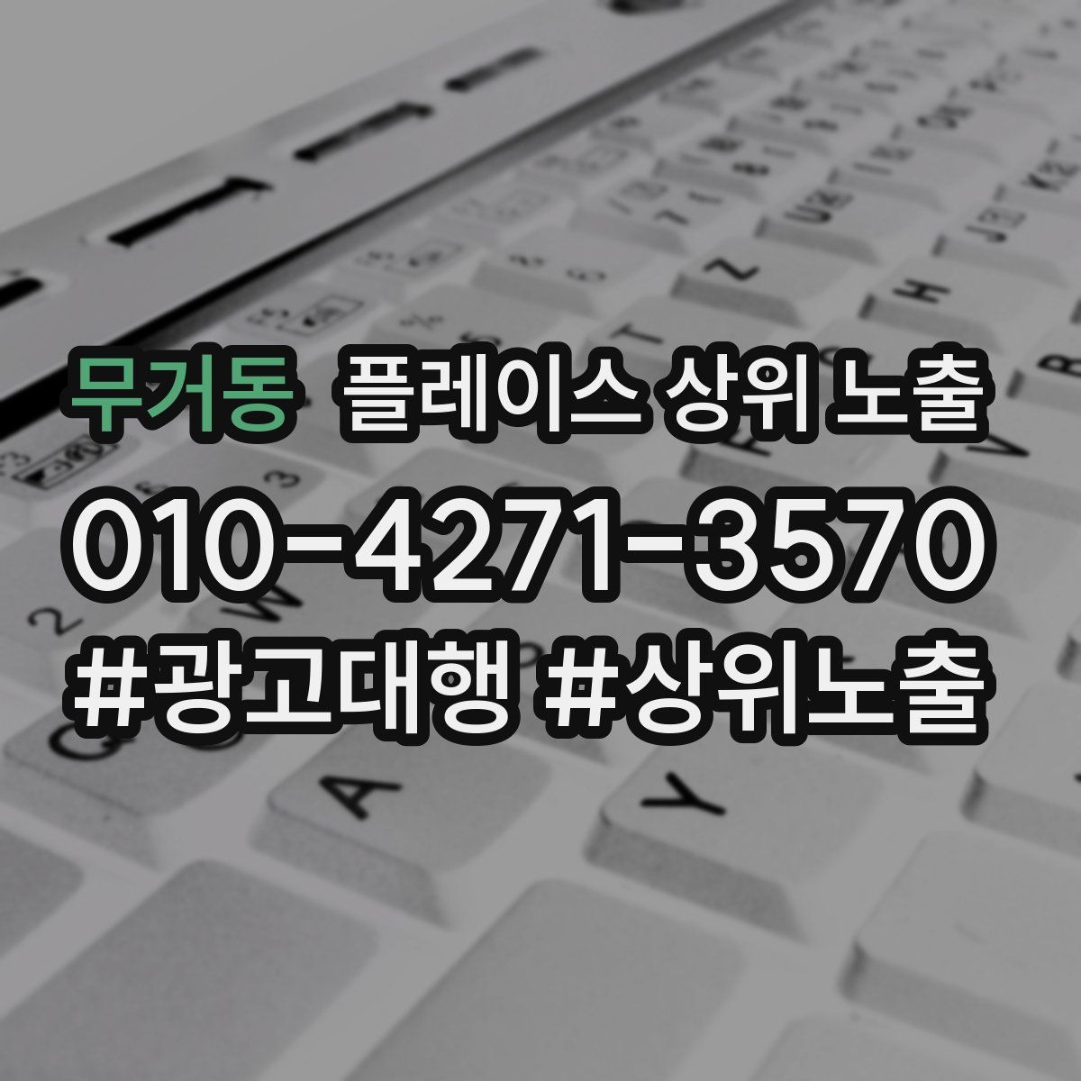 무거동 플레이스 상위 노출