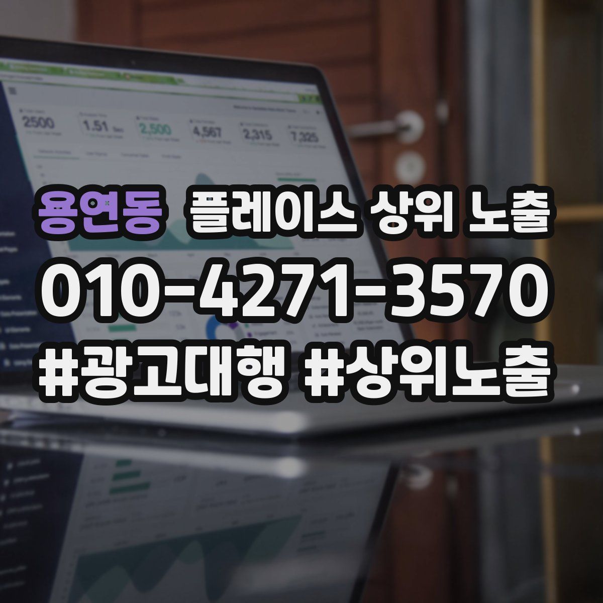 용연동 플레이스 상위 노출