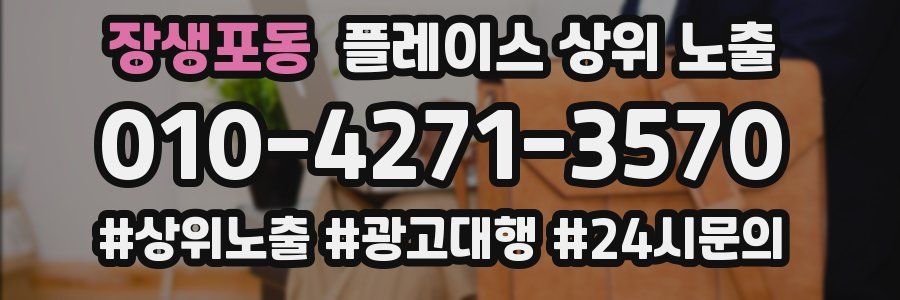 장생포동 플레이스 상위 노출