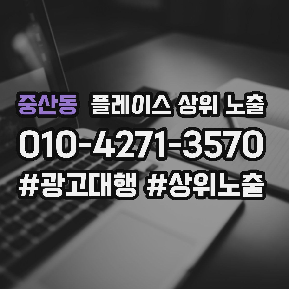 중산동 플레이스 상위 노출 부정 리뷰에 답글을 달아야 하는 기준