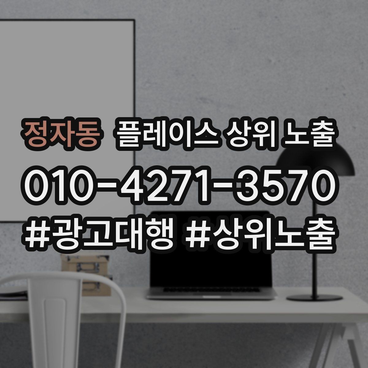 정자동 플레이스 상위 노출 리뷰 요청을 자연스럽게 하는 타이밍