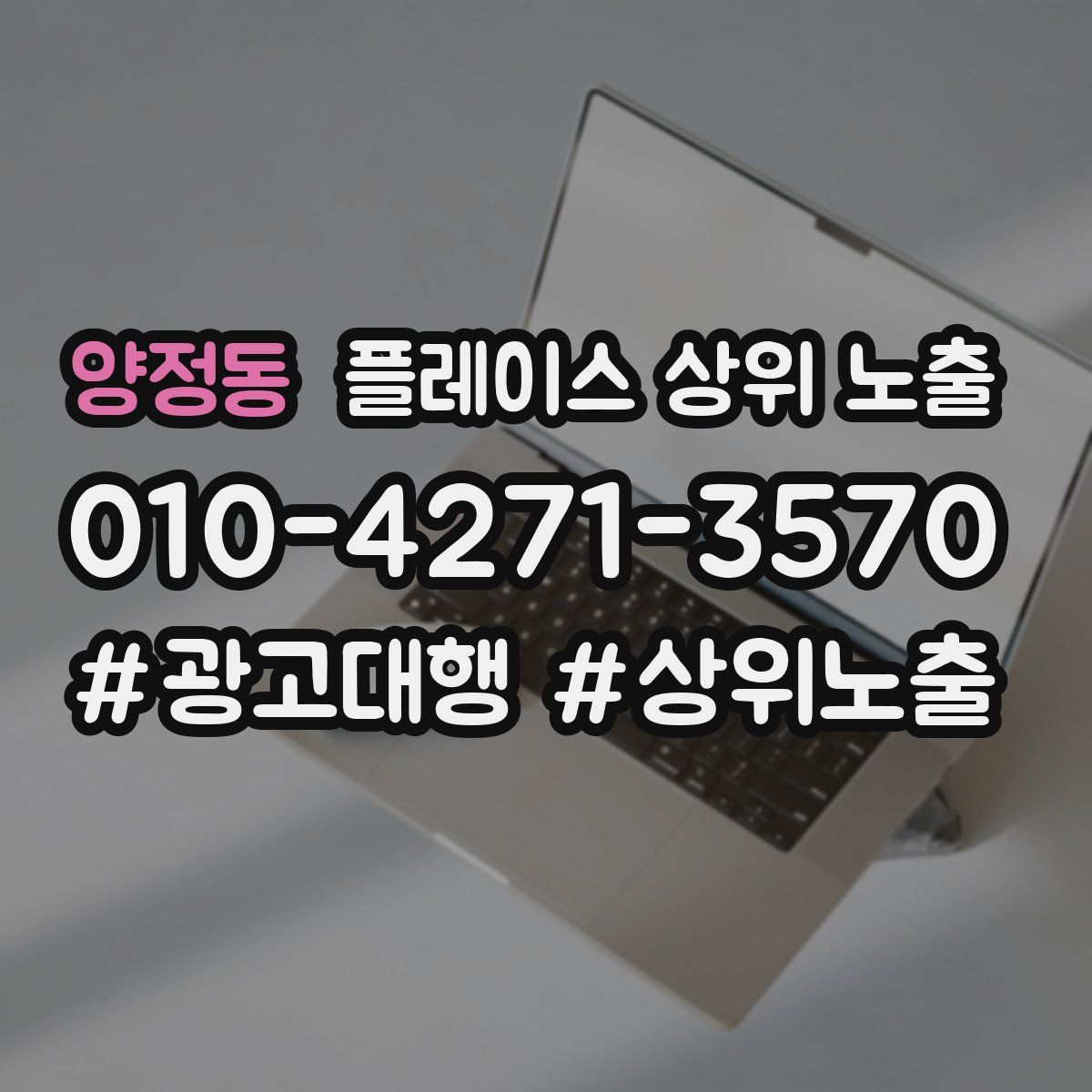 양정동 플레이스 상위 노출