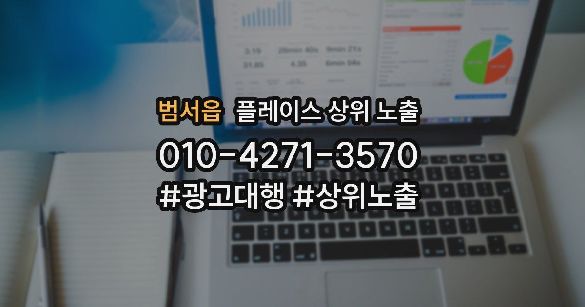범서읍 플레이스 상위 노출