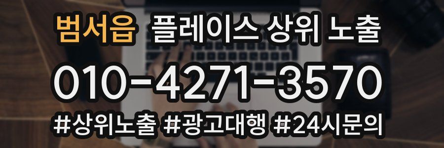 범서읍 플레이스 상위 노출