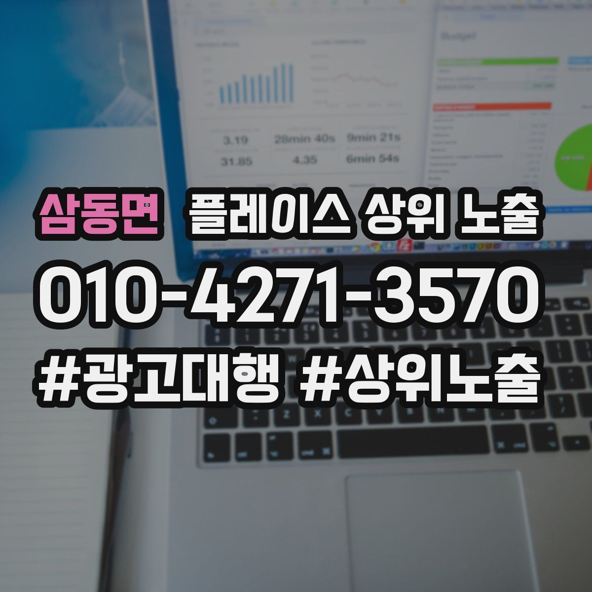 삼동면 플레이스 상위 노출