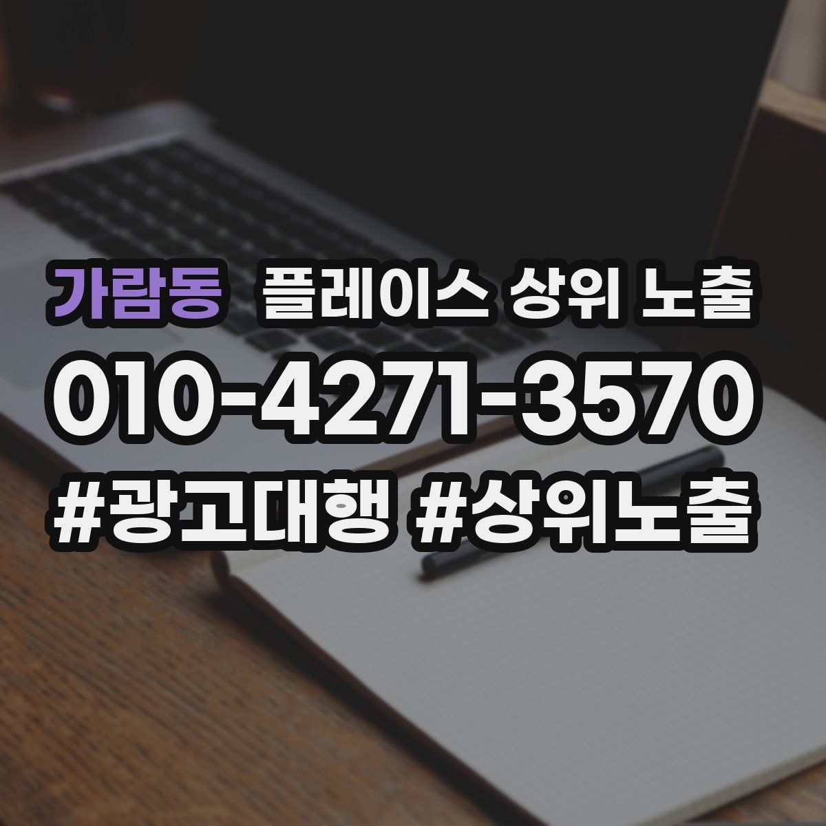 가람동 플레이스 상위 노출