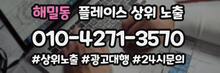 해밀동 플레이스 상위 노출