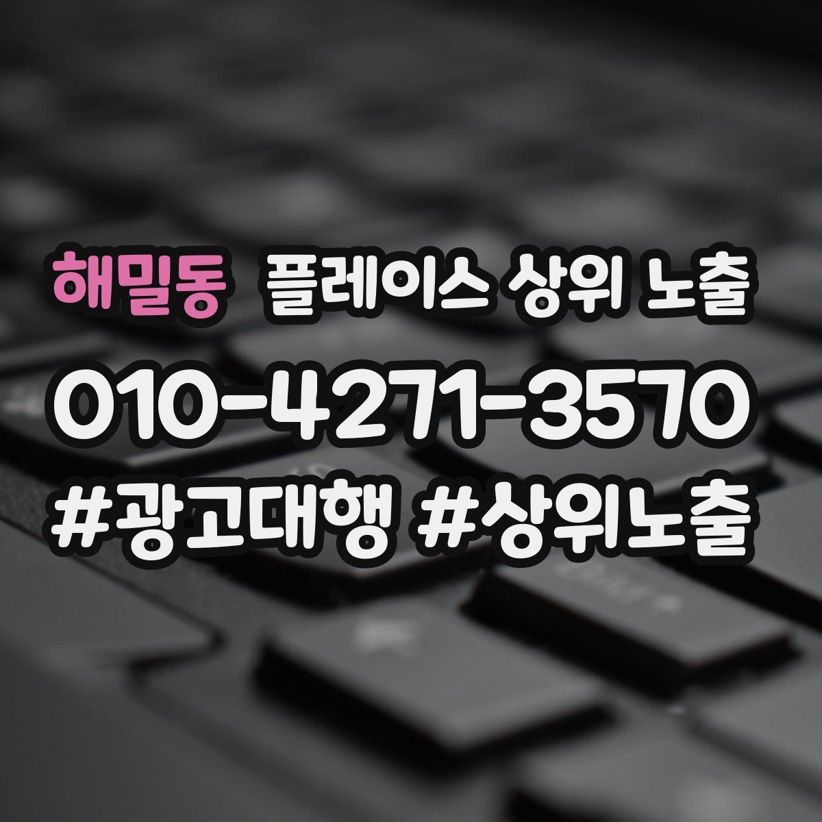 해밀동 플레이스 상위 노출
