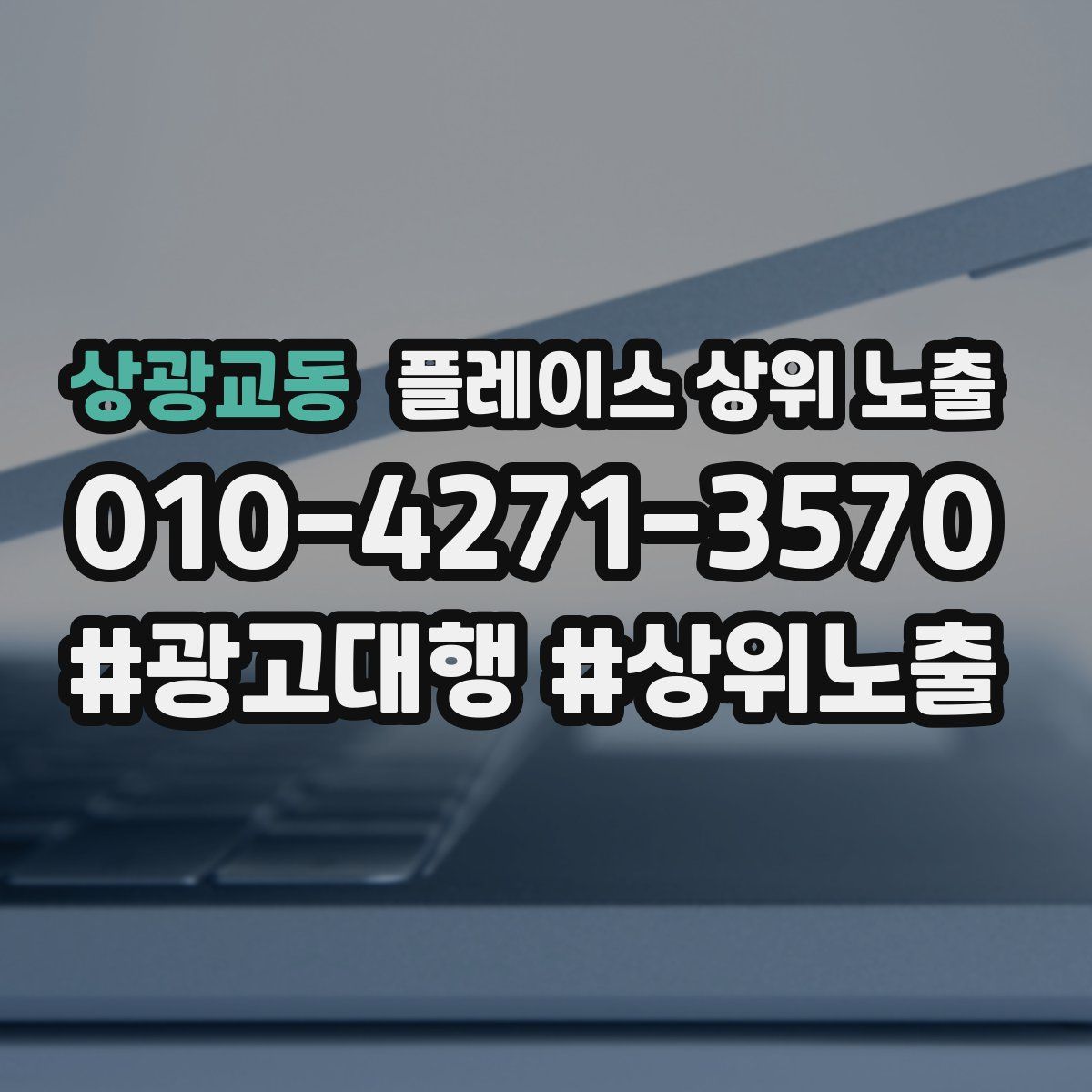 상광교동 플레이스 상위 노출