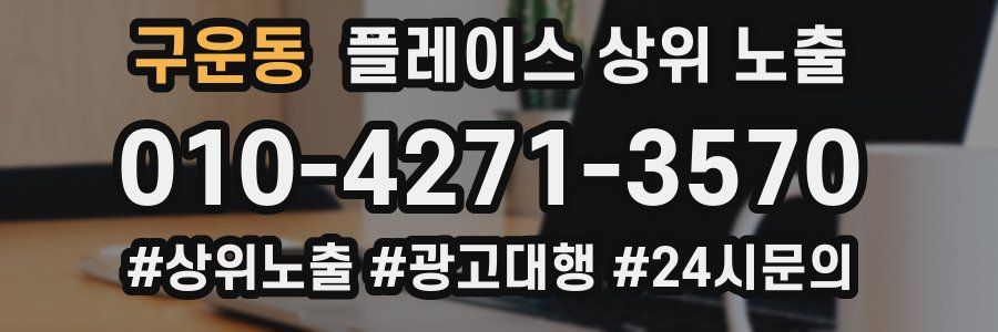 구운동 플레이스 상위 노출