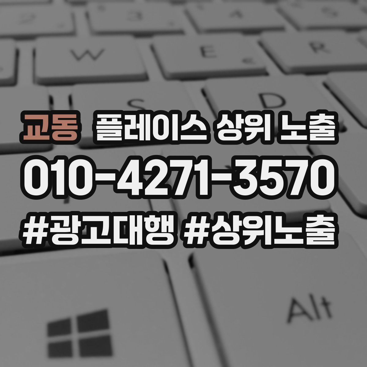 교동 플레이스 상위 노출